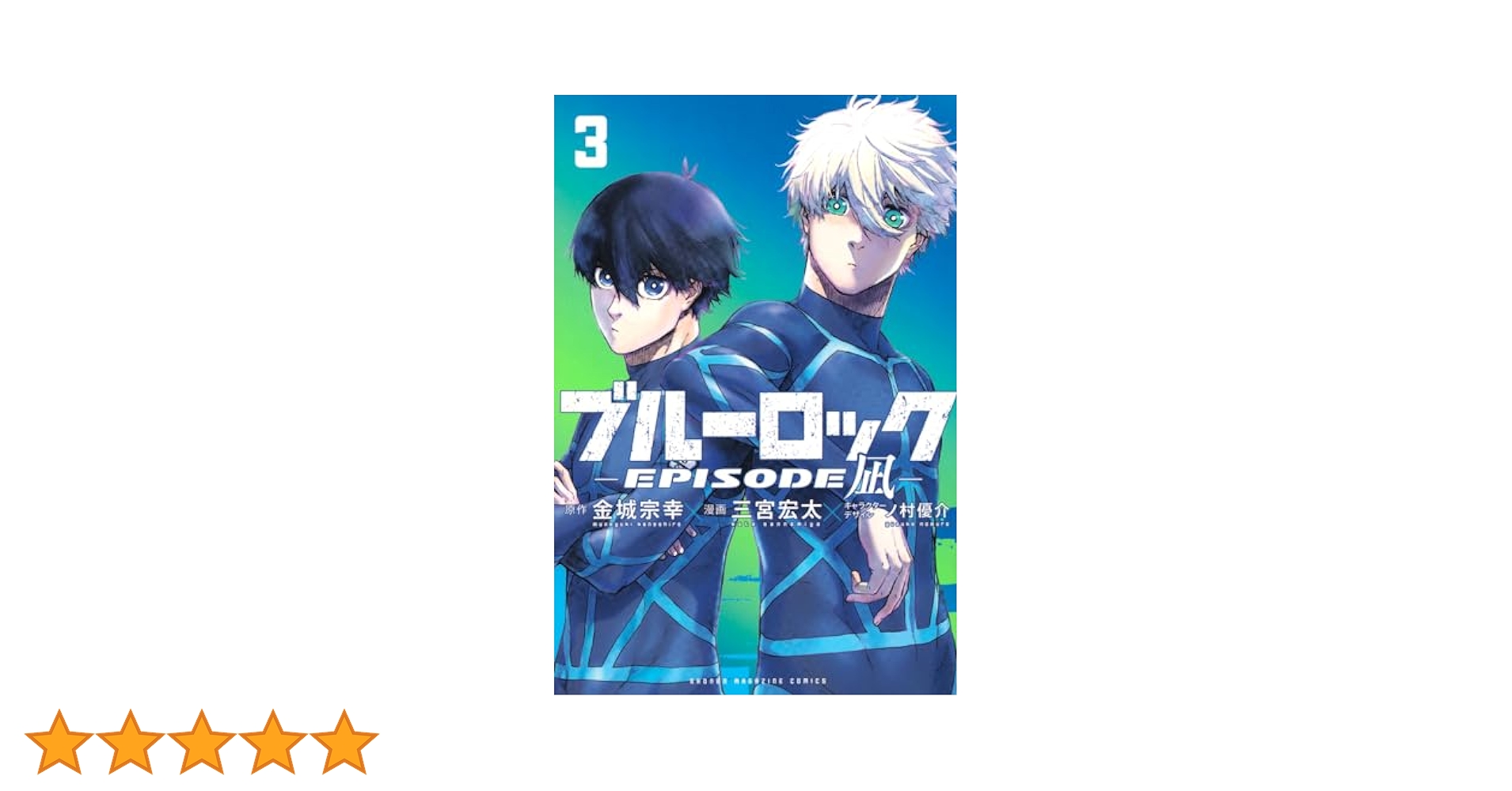 ブルーロック 6〜24.26 エピソード凪3 ブルーロック 6〜24.26 エピソード凪3 ブルーロック-EPISODE 凪